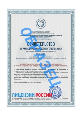Свидетельство аккредитации РПО НЦС Кунгур Сертификат РПО